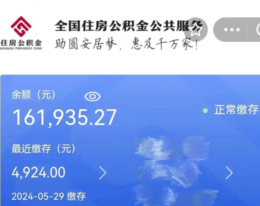 庄河公积金代提（公积金代提有风险吗）