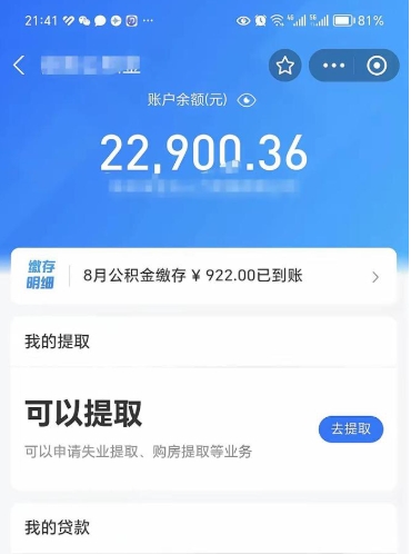 庄河公积金怎么可以取出（怎样可取公积金）